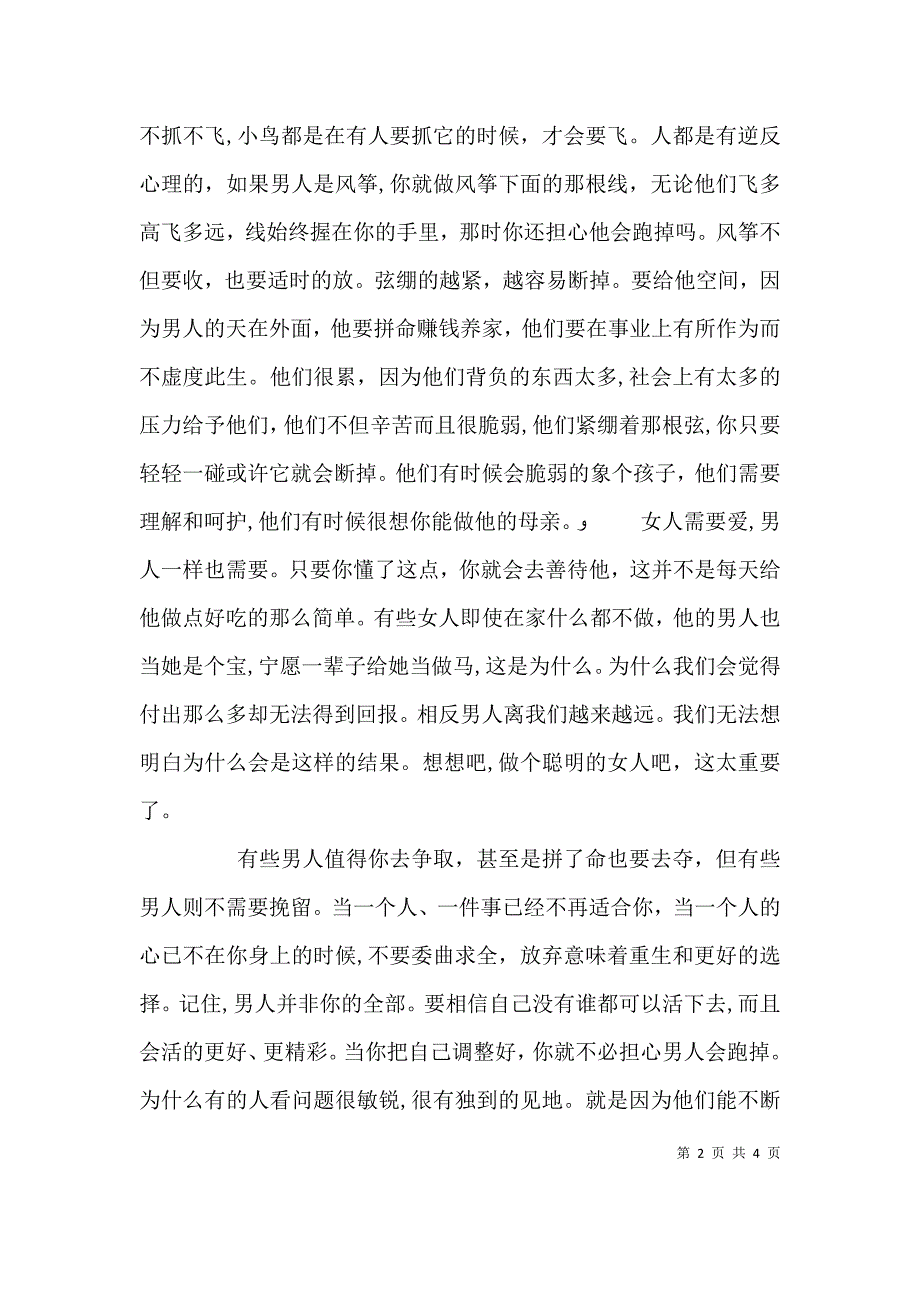 女人的悲哀莫过于失去自我_第2页