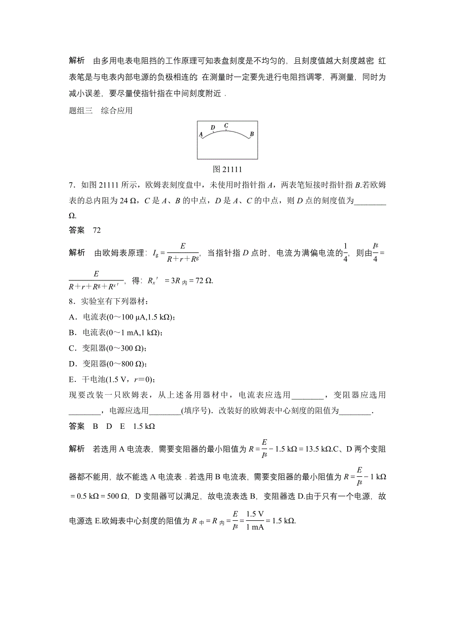 多用电表的使用--经典练习题(含答案详解).doc_第4页