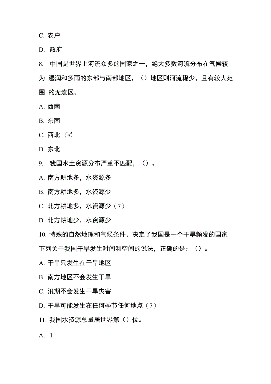 2022年节约用水知识竞赛题及答案_第3页