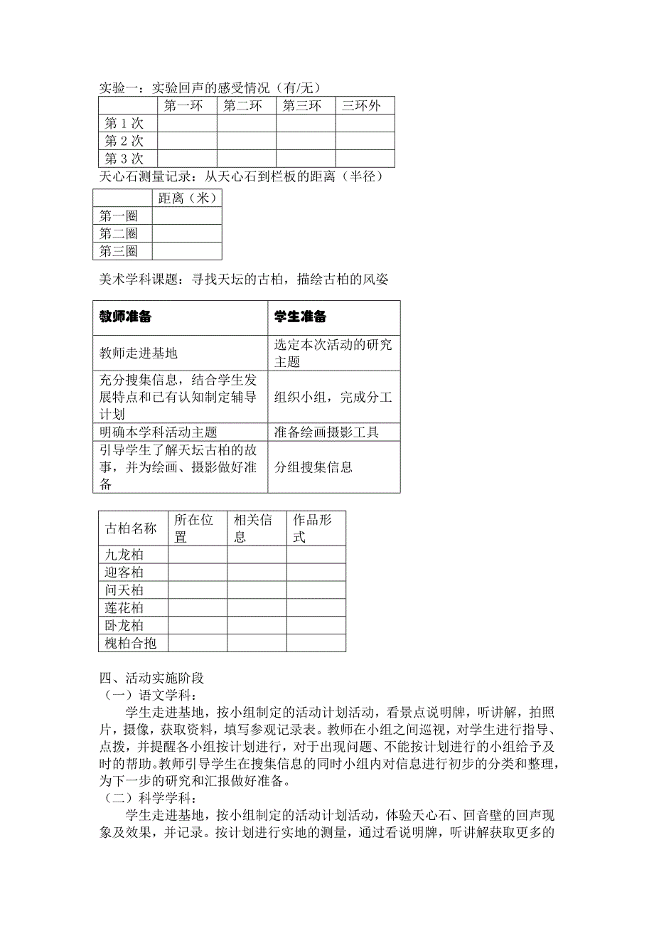 走进天坛活动方案_第3页