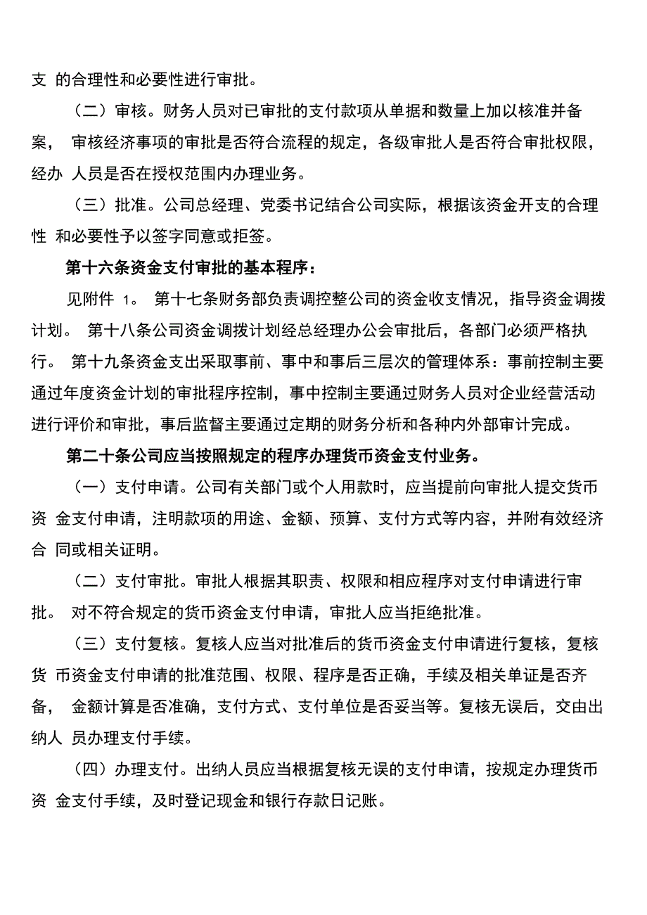 资金使用的监督和管理制度范本_第4页