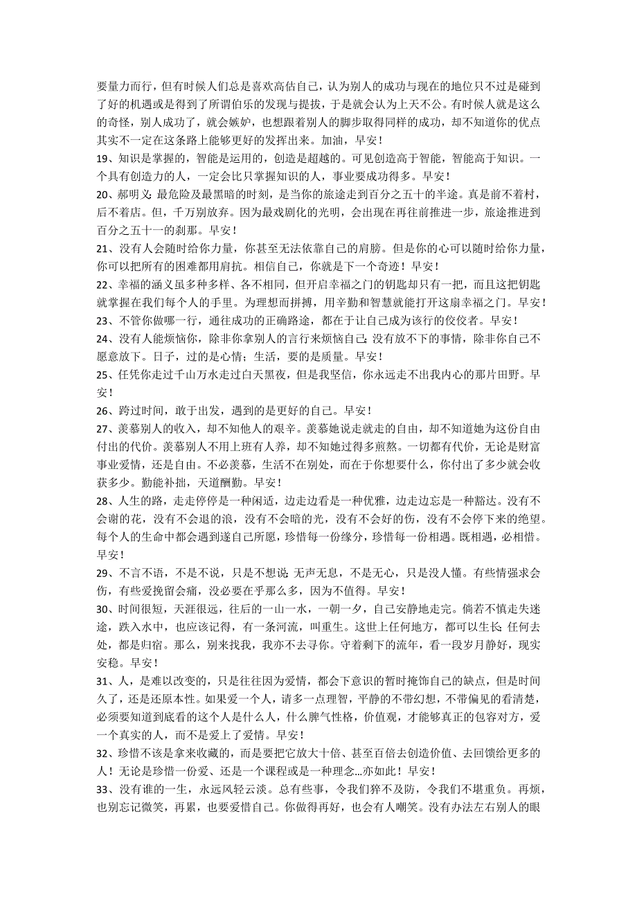 2020年经典温暖的早安心语语录摘录57句_第2页