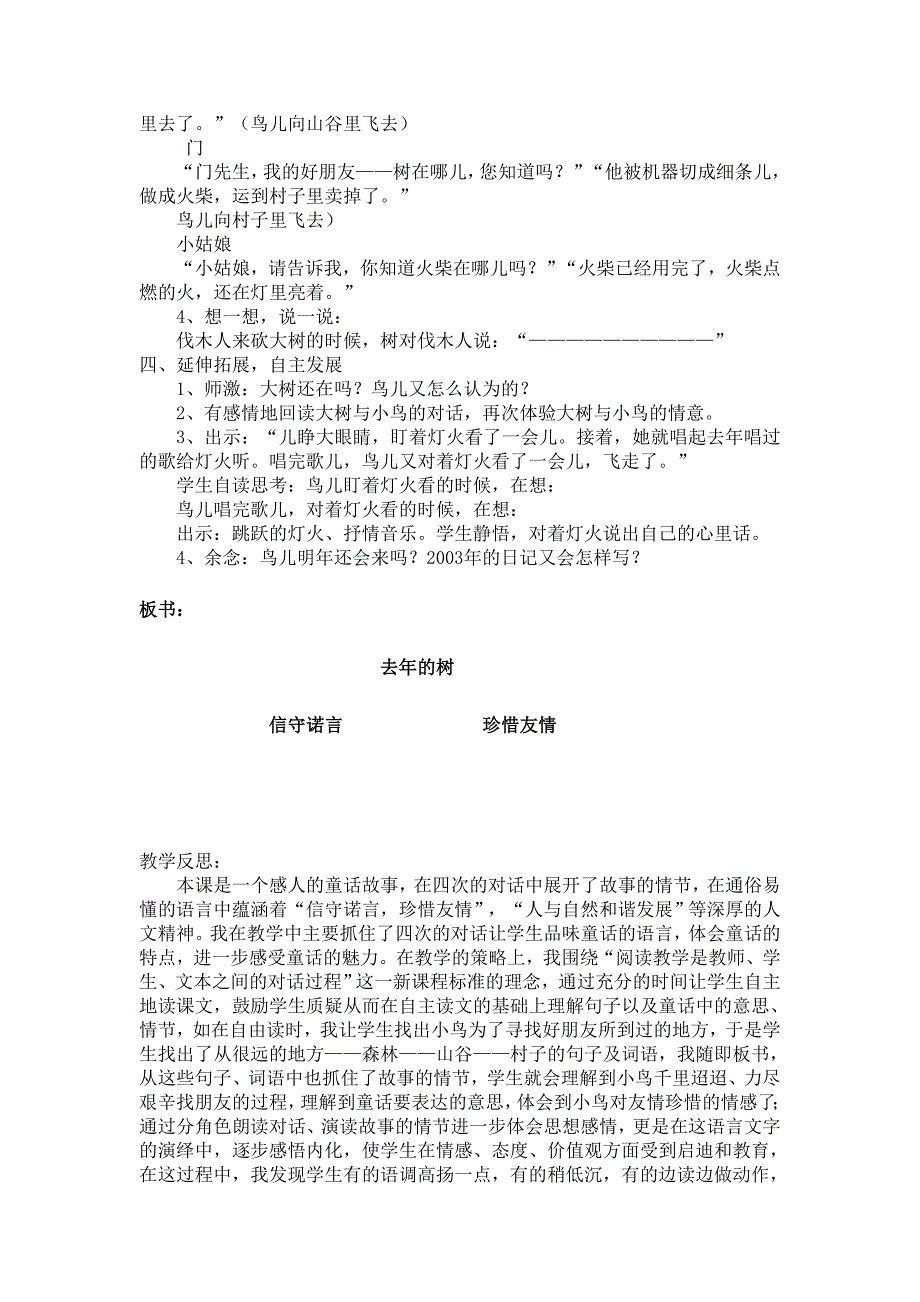 人教版四年级语文上册11_去年的树_教学设计及教学反思.doc_第2页