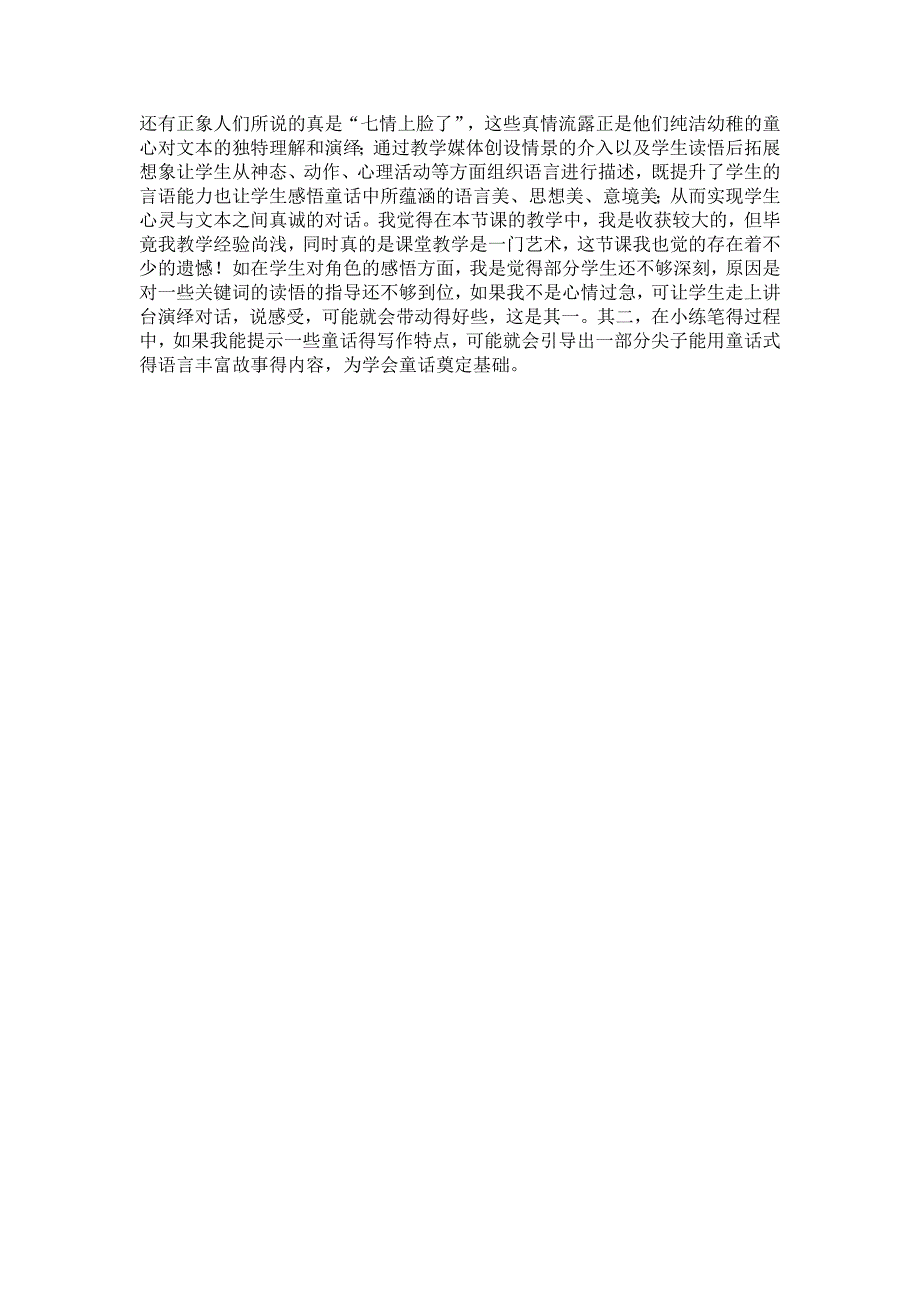 人教版四年级语文上册11_去年的树_教学设计及教学反思.doc_第3页