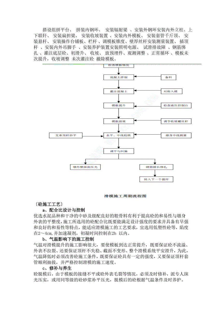 高墩滑模、爬模、翻模的施工工艺_第2页