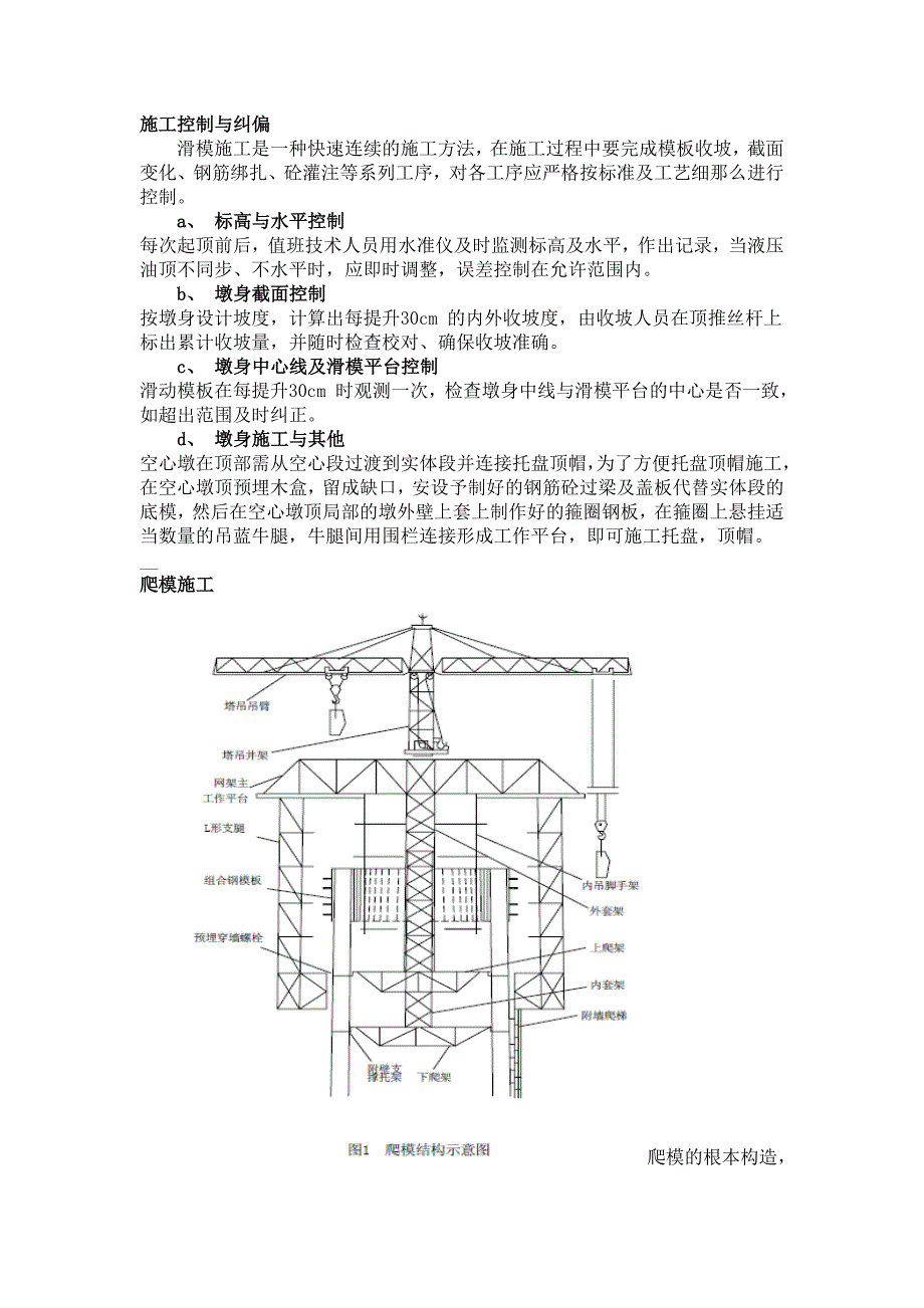 高墩滑模、爬模、翻模的施工工艺_第3页