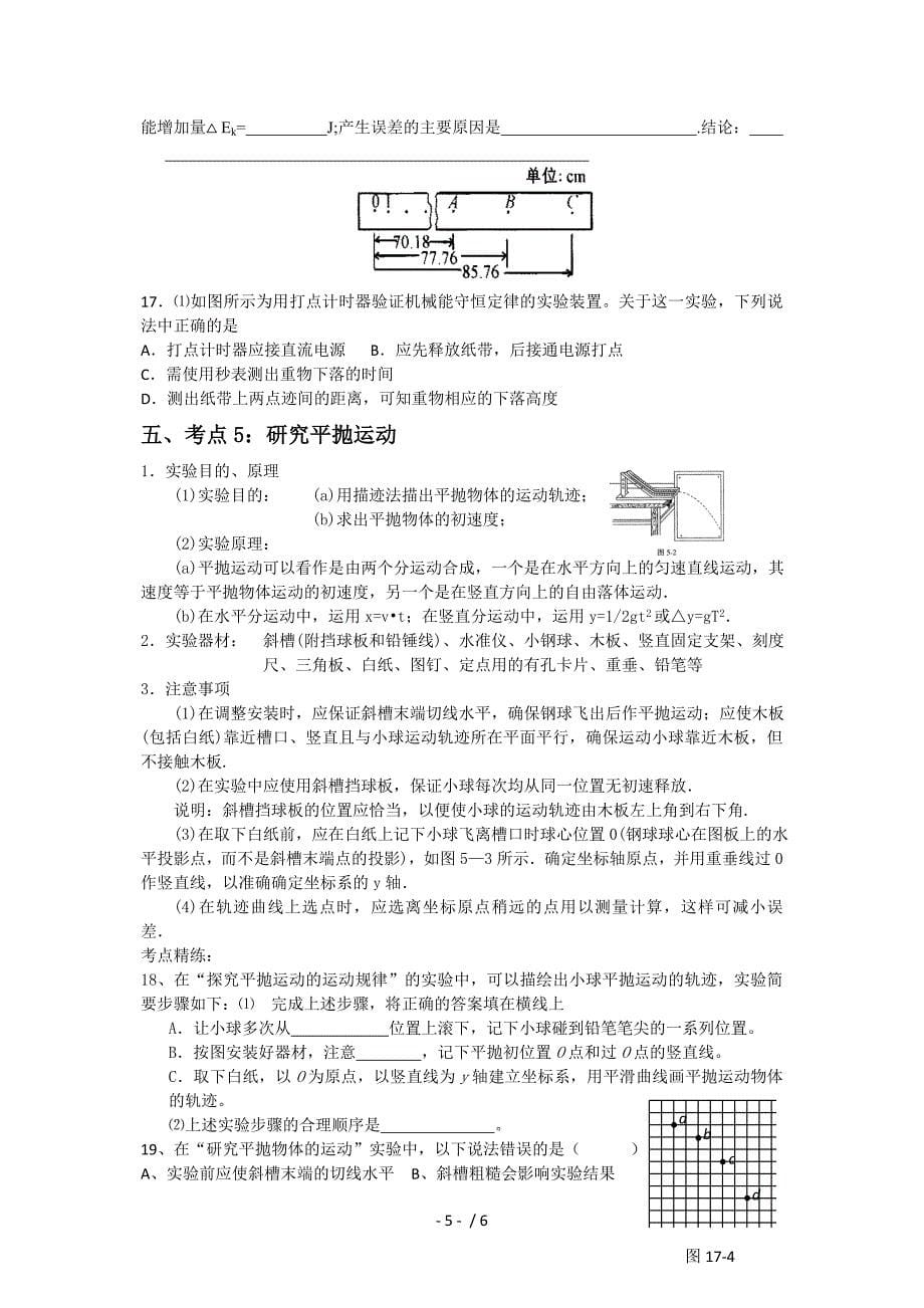 会考物理必考实验专题_第5页