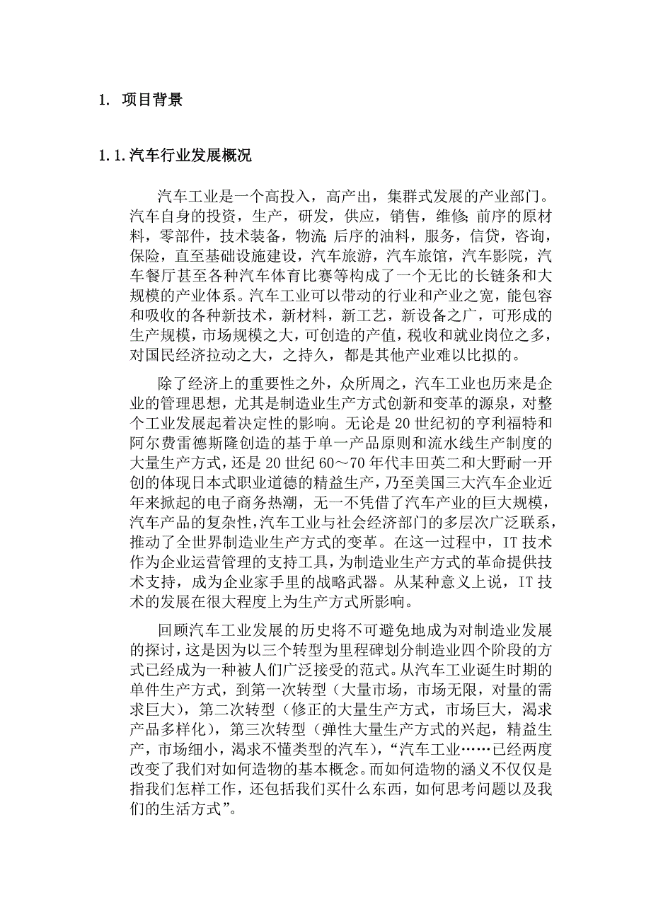 汽车行业MES系统_第2页