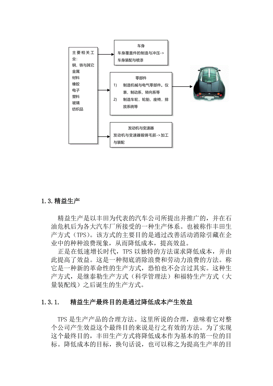 汽车行业MES系统_第4页