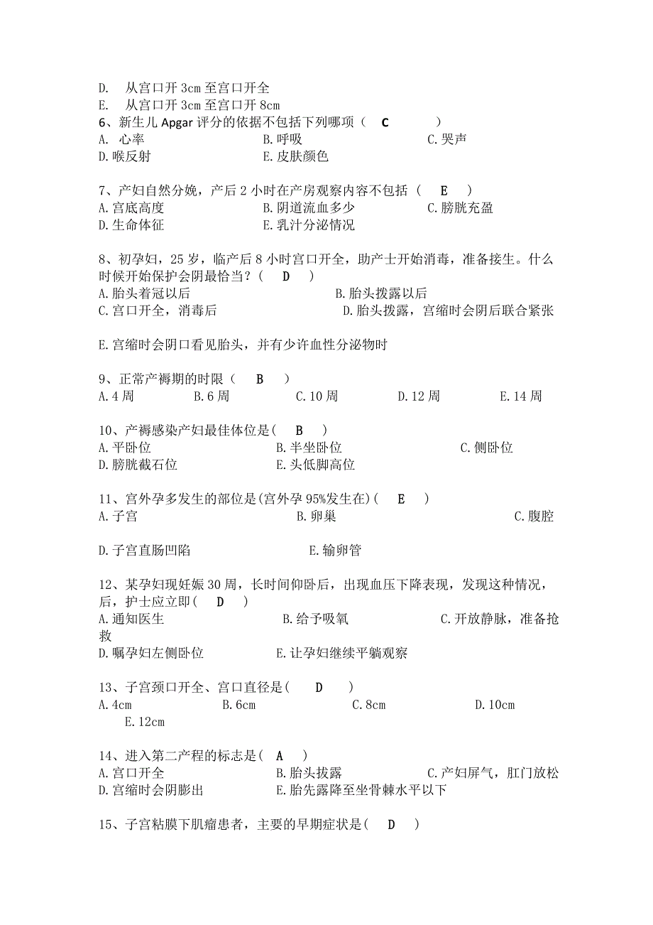 妇产科考试试题和答案-_第2页