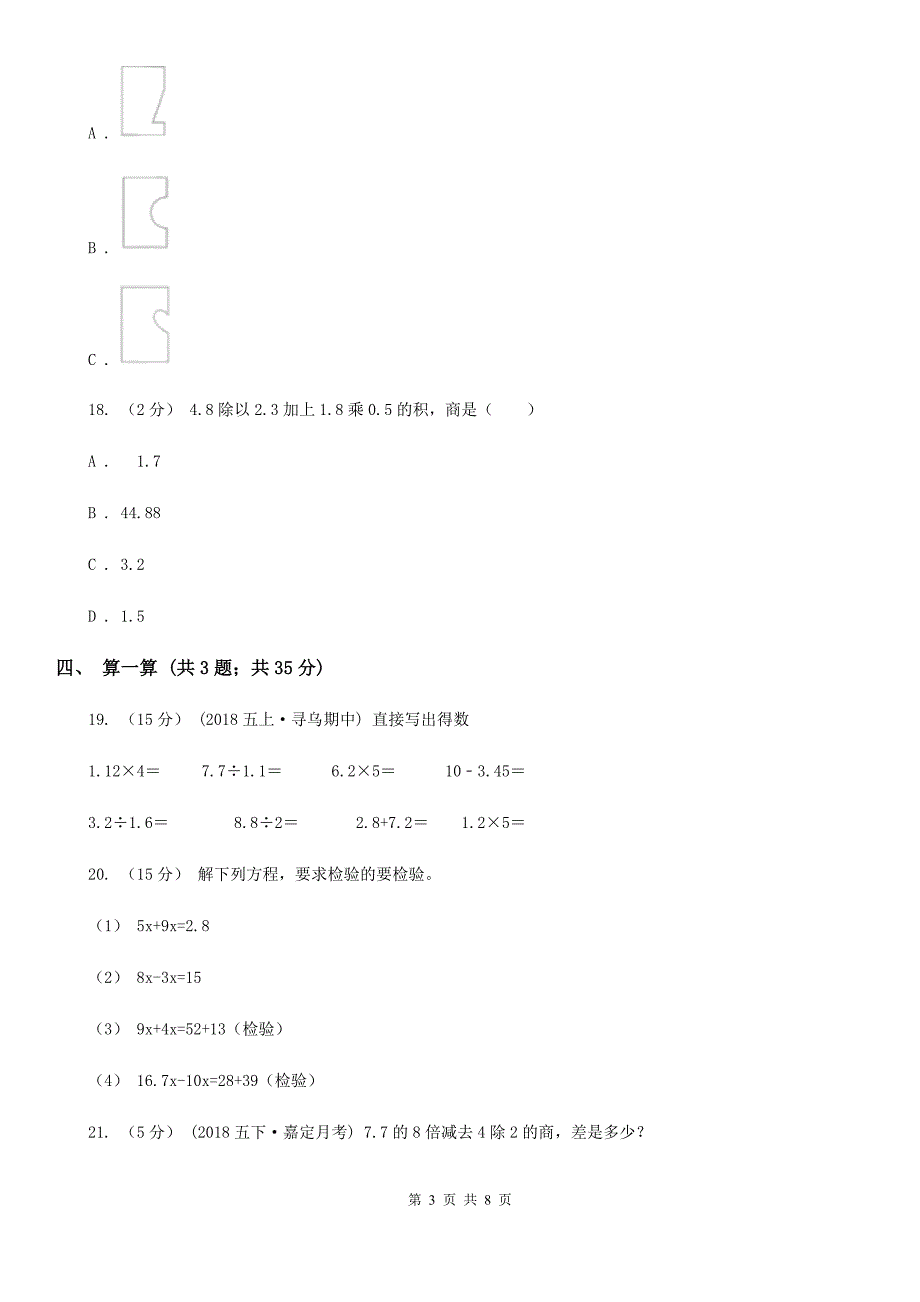 江西省景德镇市五年级上学期数学期中试卷_第3页