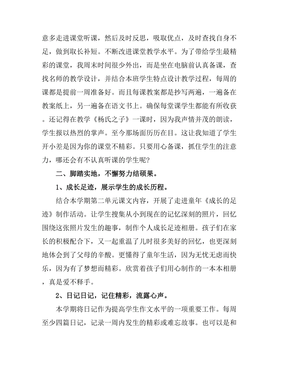 2021五级班主任工作总结.doc_第4页