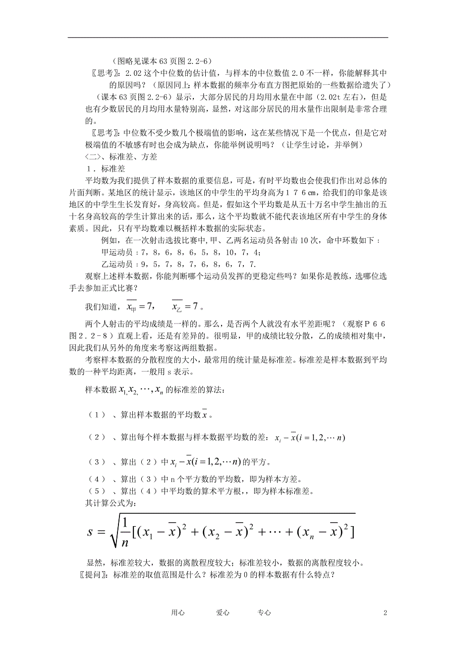 高中数学用样本的数字特征估计总体的数字特征教案4新人教A版必修3_第2页