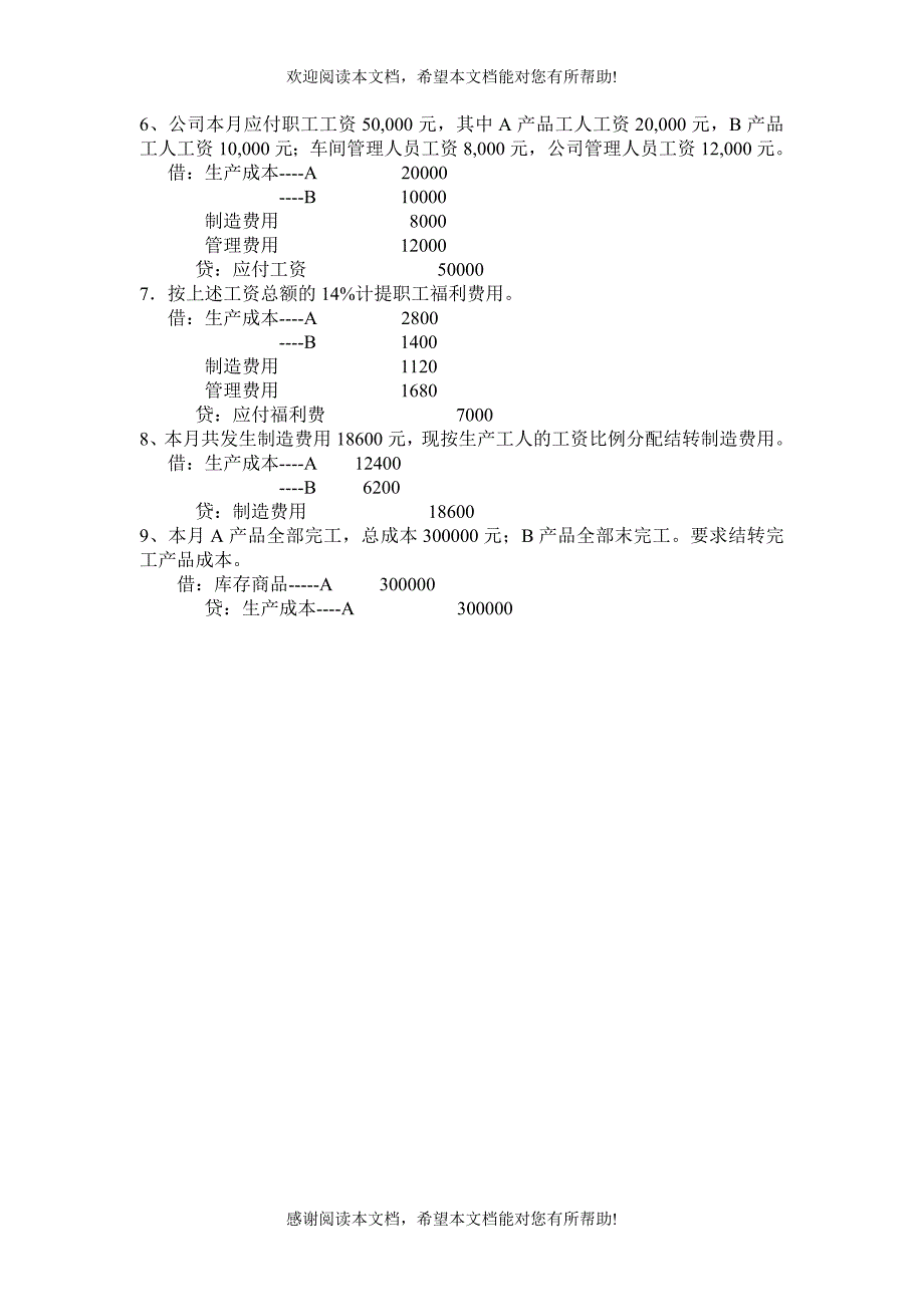 会计学及财务分析题_第4页