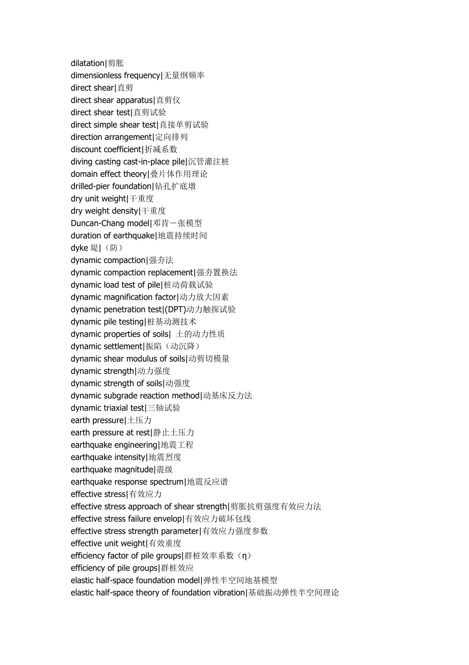 岩土专业英语.doc_第4页