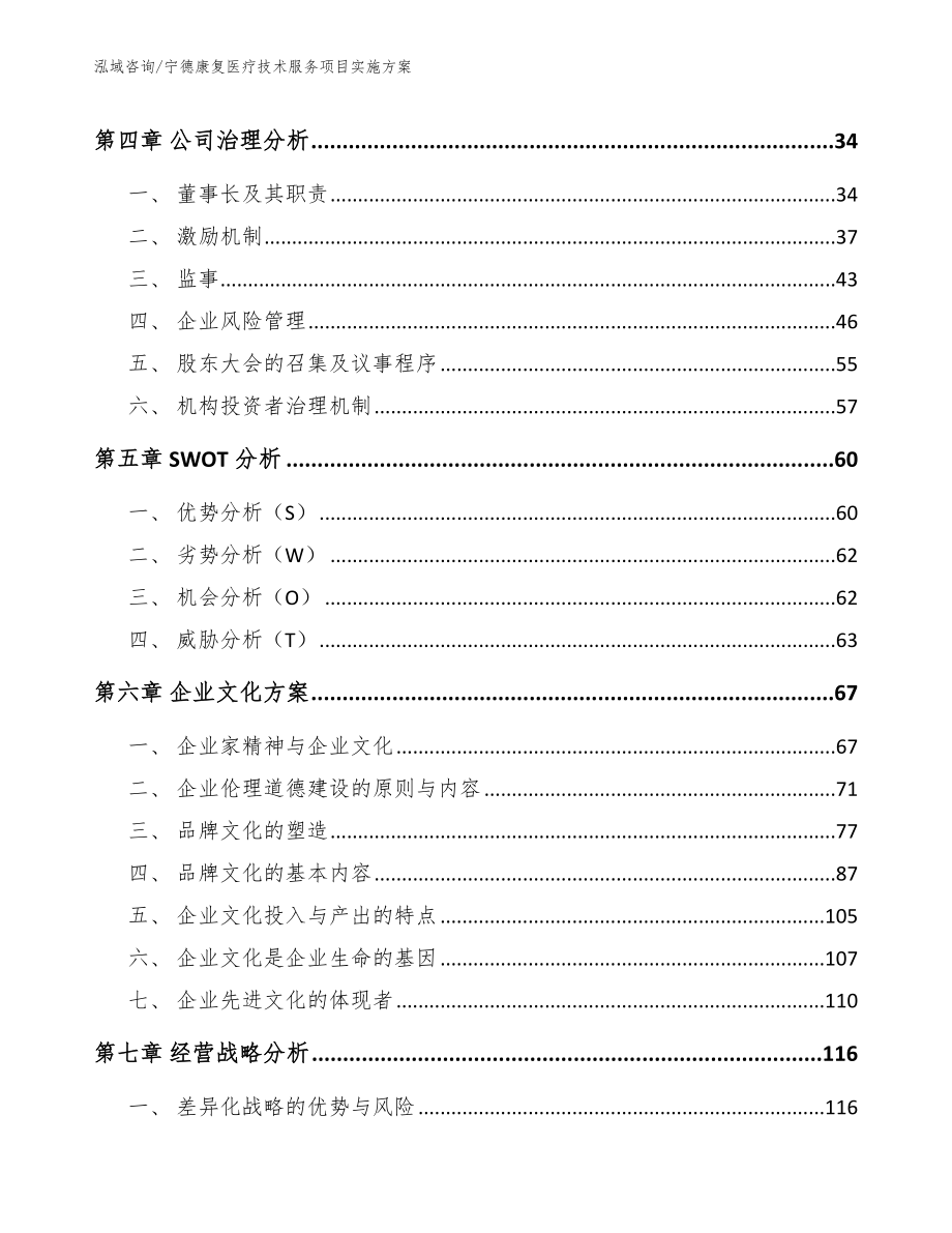 宁德康复医疗技术服务项目实施方案_第3页