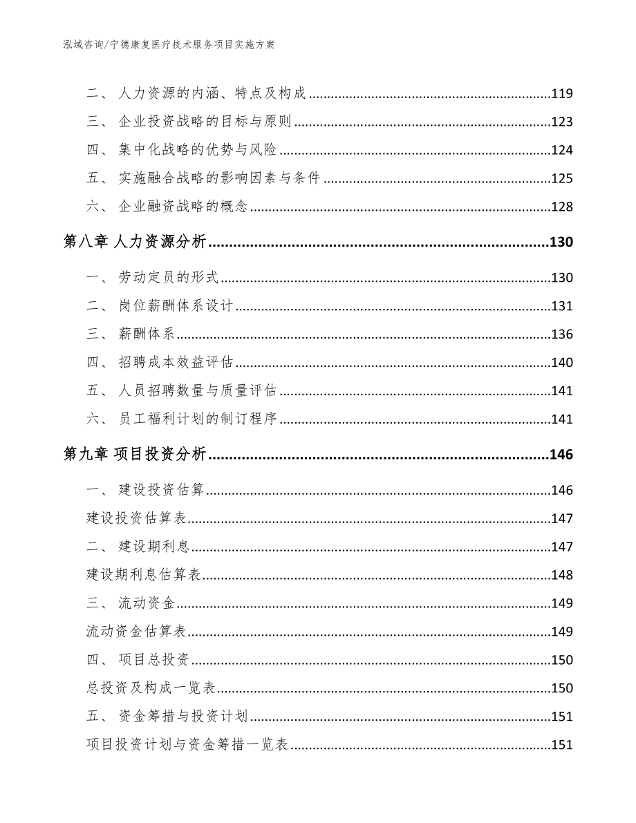 宁德康复医疗技术服务项目实施方案_第4页