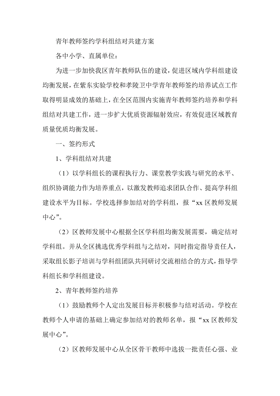 青年教师签约学科组结对共建方案_第1页