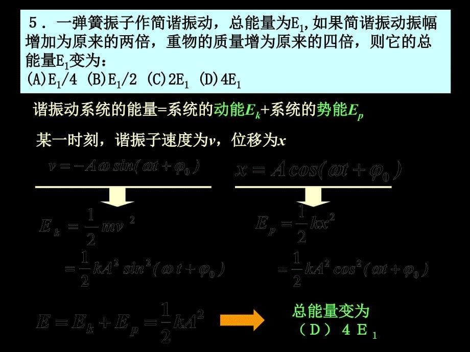 简谐运动能量_第5页