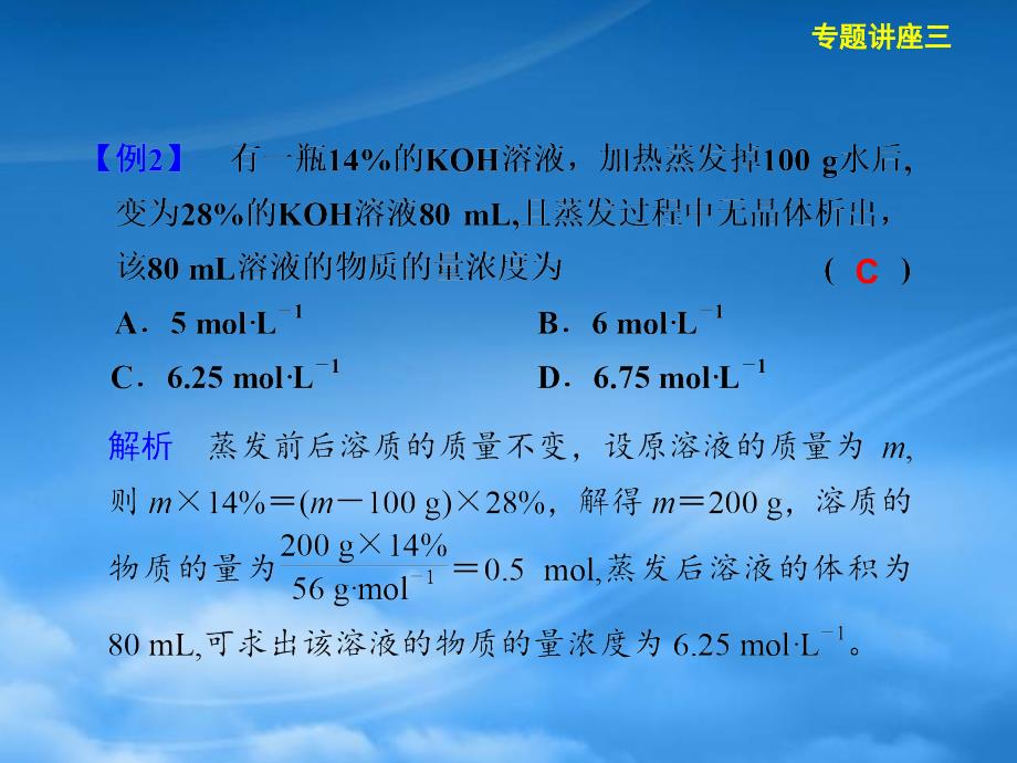 高三化学一轮复习 专题讲座三　守恒思想在化学计算中的应用课件_第3页