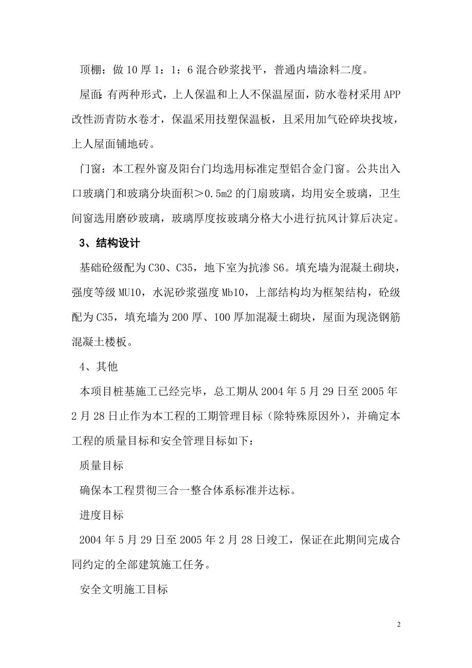 上海某框架结构施工组织设计1.doc_第2页