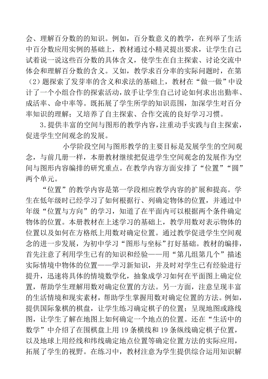 六年级数学第十一册课程标准说明书_第4页