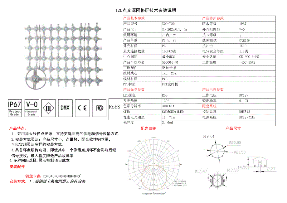 T20点光源网格屏技术参数说明_第1页