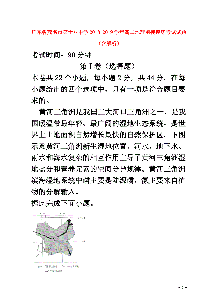 广东省茂名市第十八中学2021学年高二地理衔接摸底考试试题（含解析）_第2页