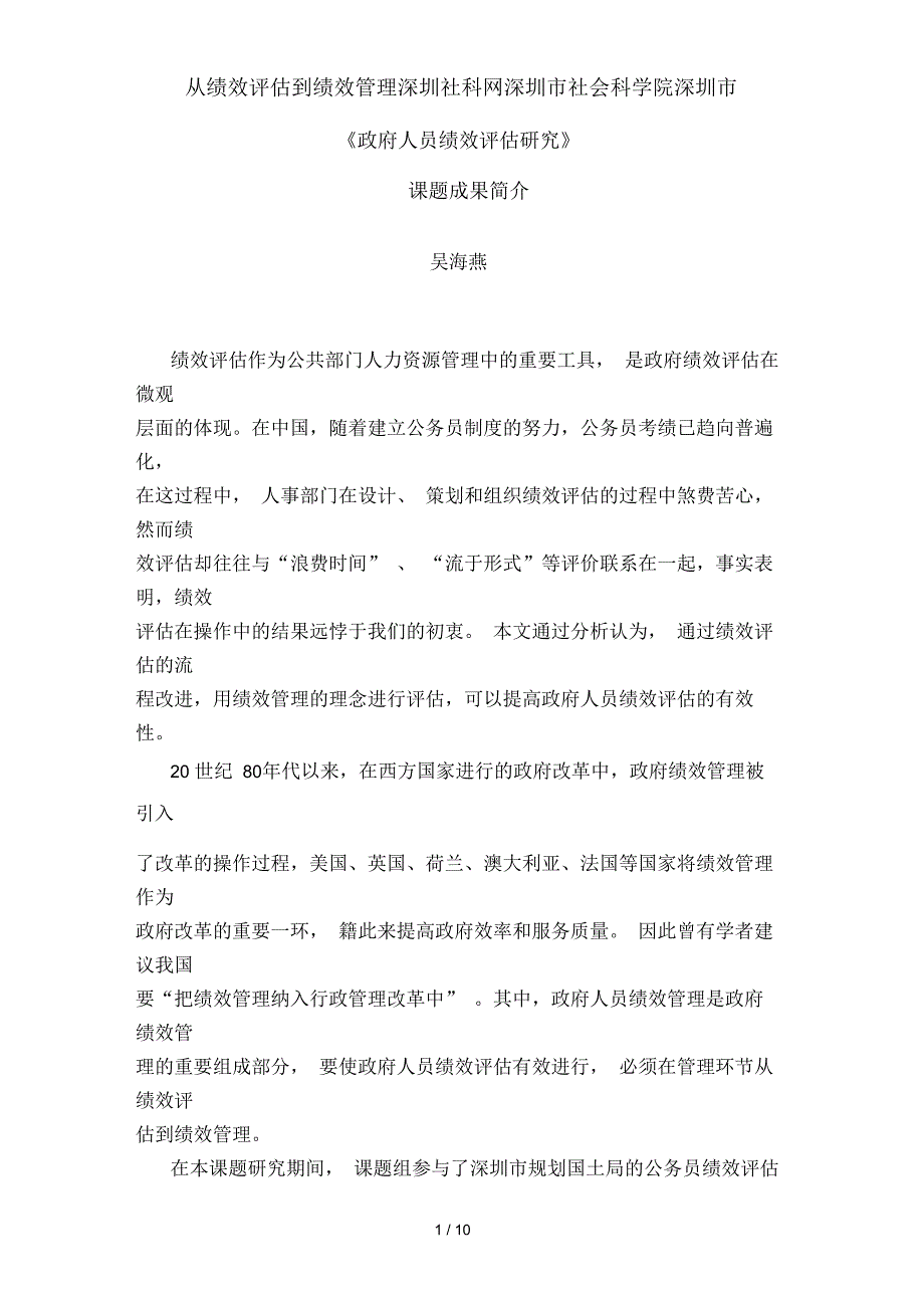 从绩效评估到绩效管理深圳社科网深圳市社会科学院深圳市_第1页