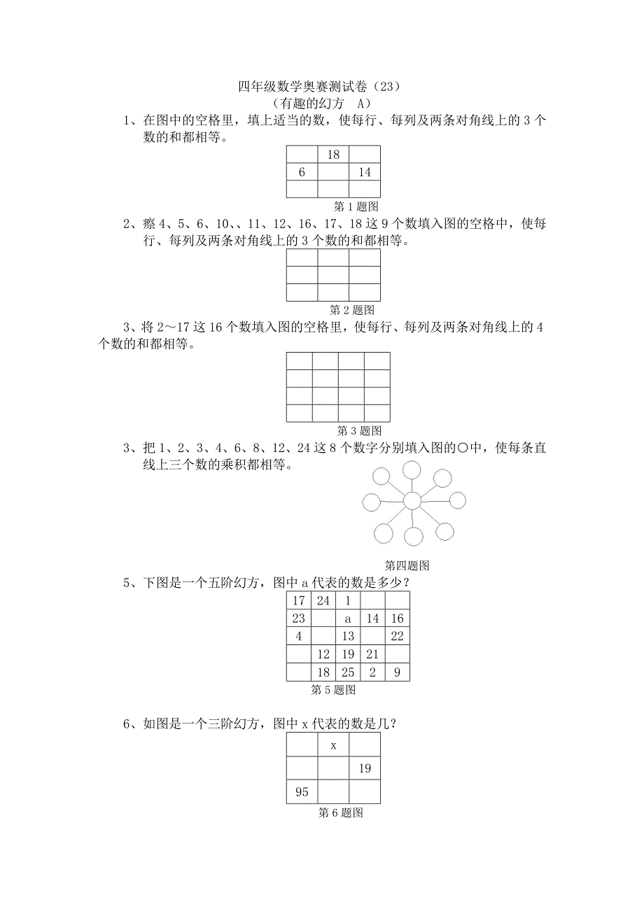 四年级数学奥赛测试卷_第1页