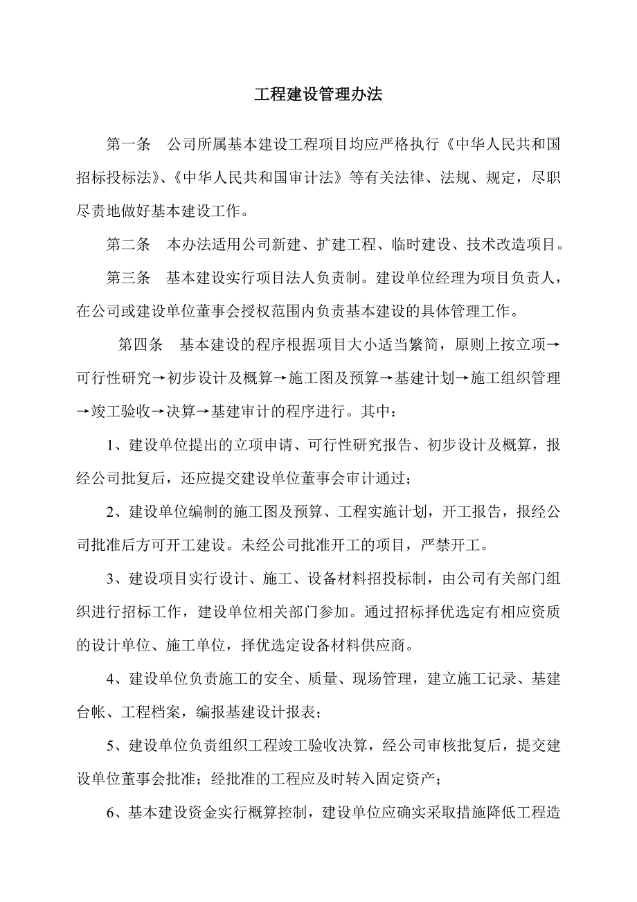 公司管理制度全文.doc_第1页