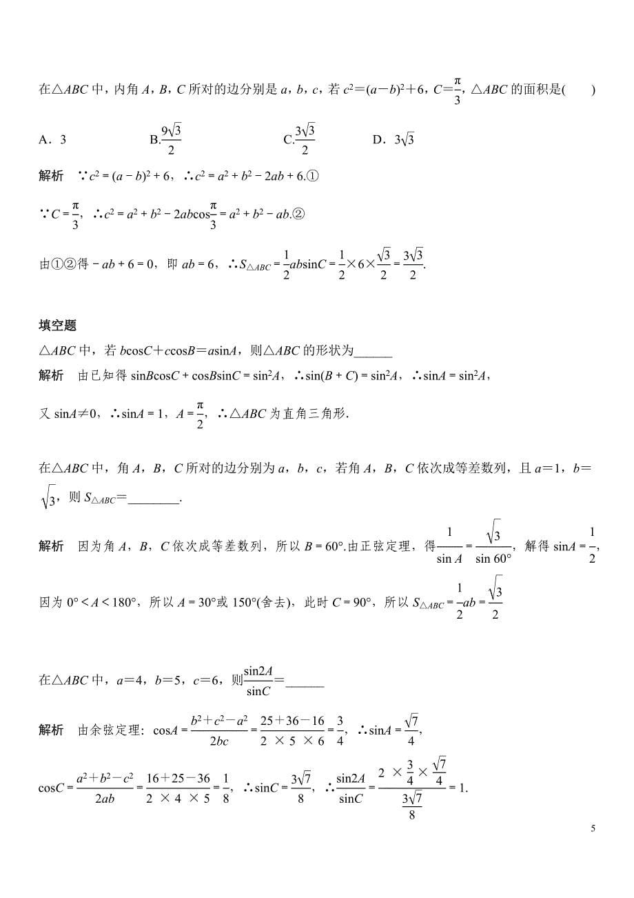 正弦定理和余弦定理_第5页