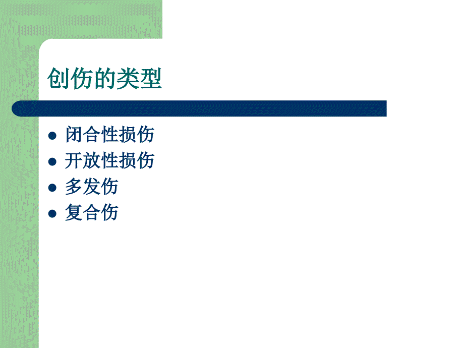 《包扎止血固定》PPT课件.ppt_第3页