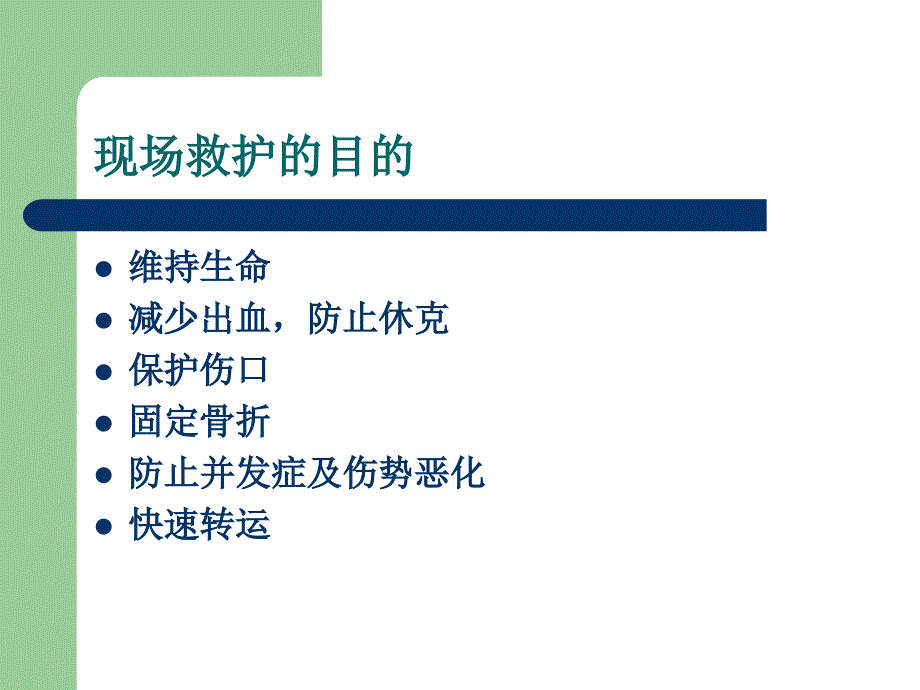 《包扎止血固定》PPT课件.ppt_第4页