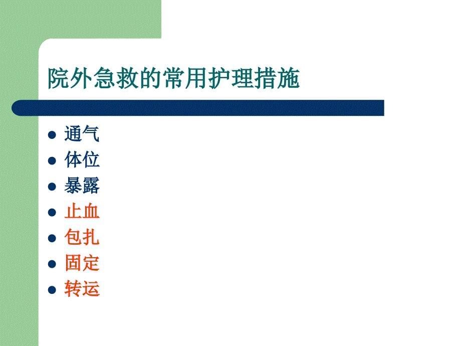 《包扎止血固定》PPT课件.ppt_第5页