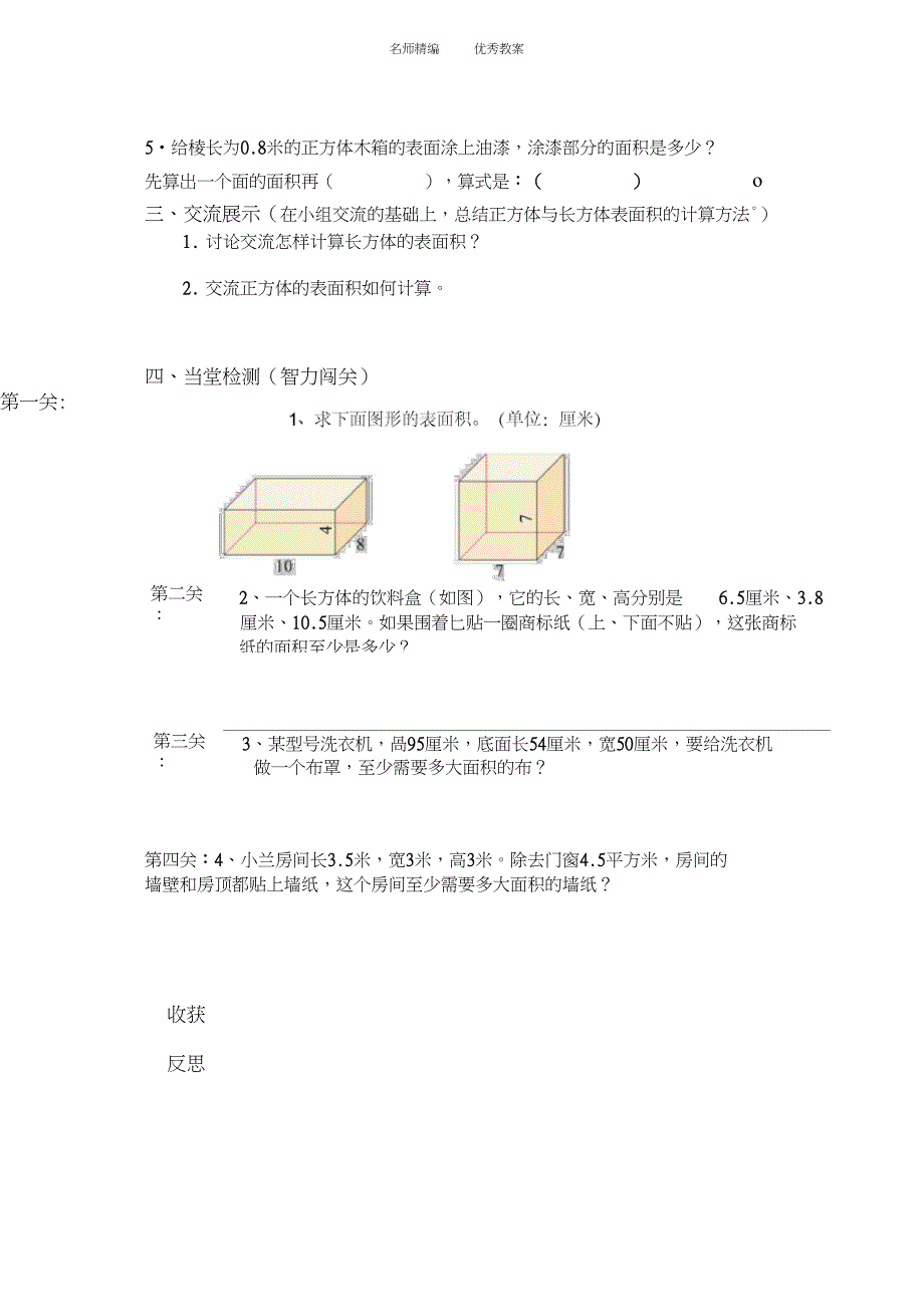 《长方体的表面积》导学案_第2页