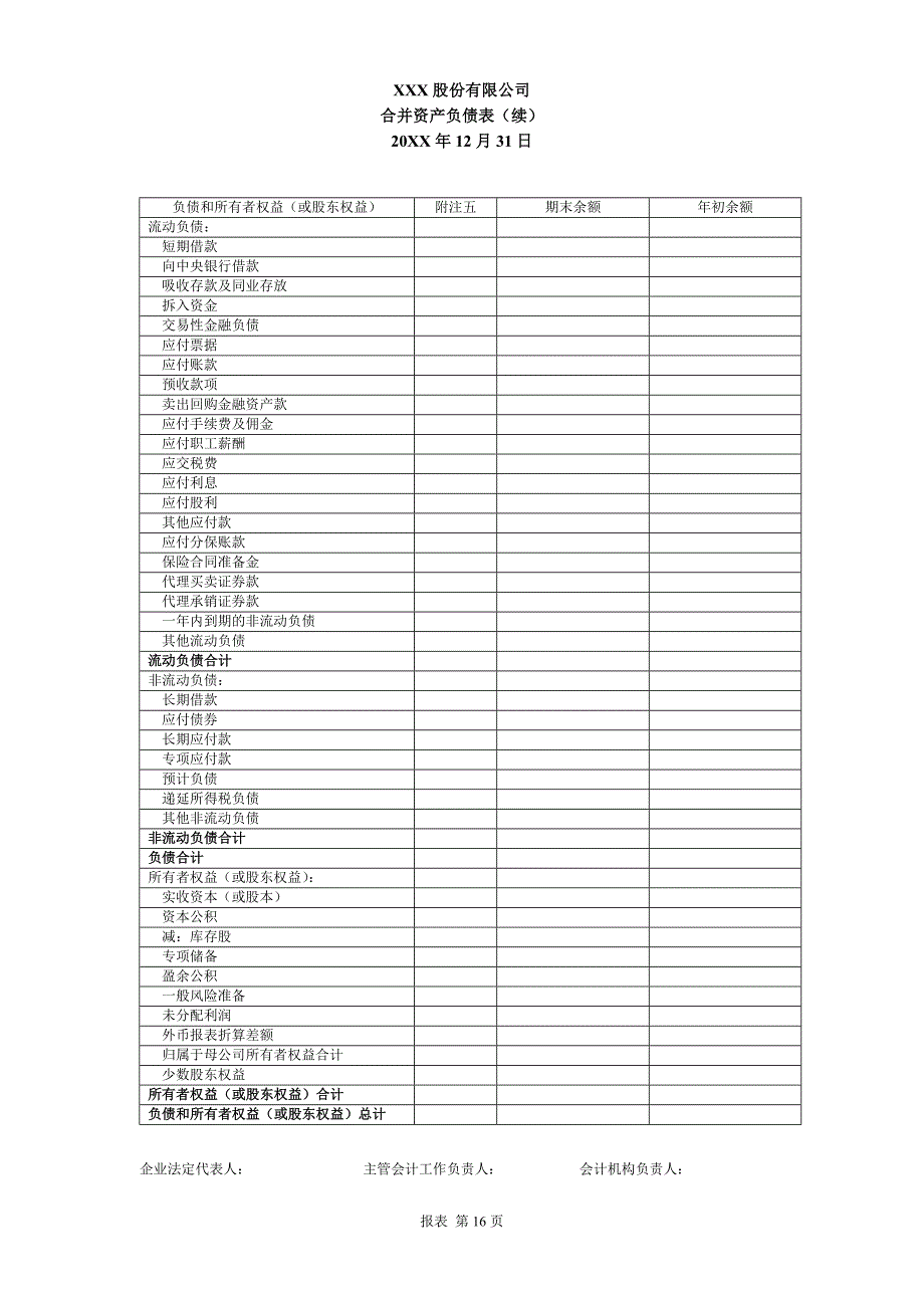 1上市公司报表模板（使用企业会计准则的公司也适用）（天选打工人）.docx_第4页