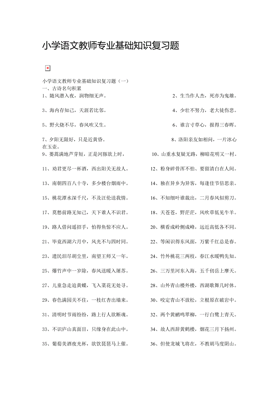 小学语文教师专业基础知识复习题_第1页