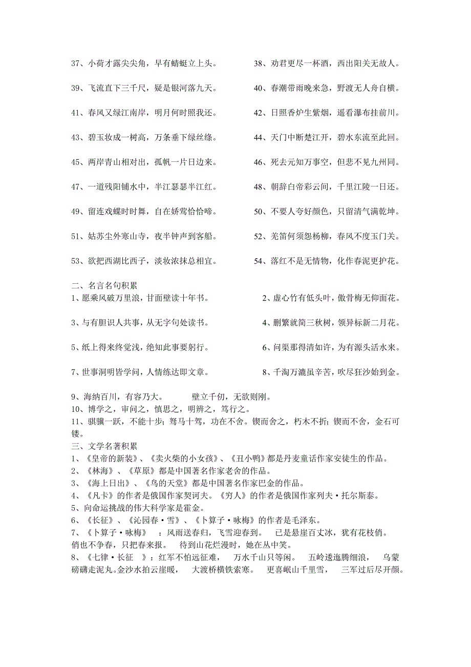 小学语文教师专业基础知识复习题_第2页