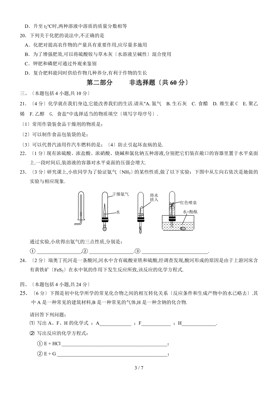 初三化学拔高题_第3页