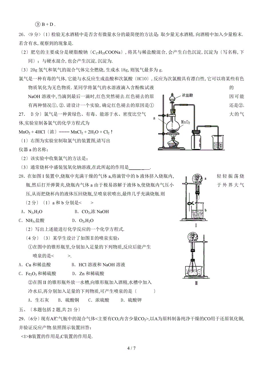 初三化学拔高题_第4页