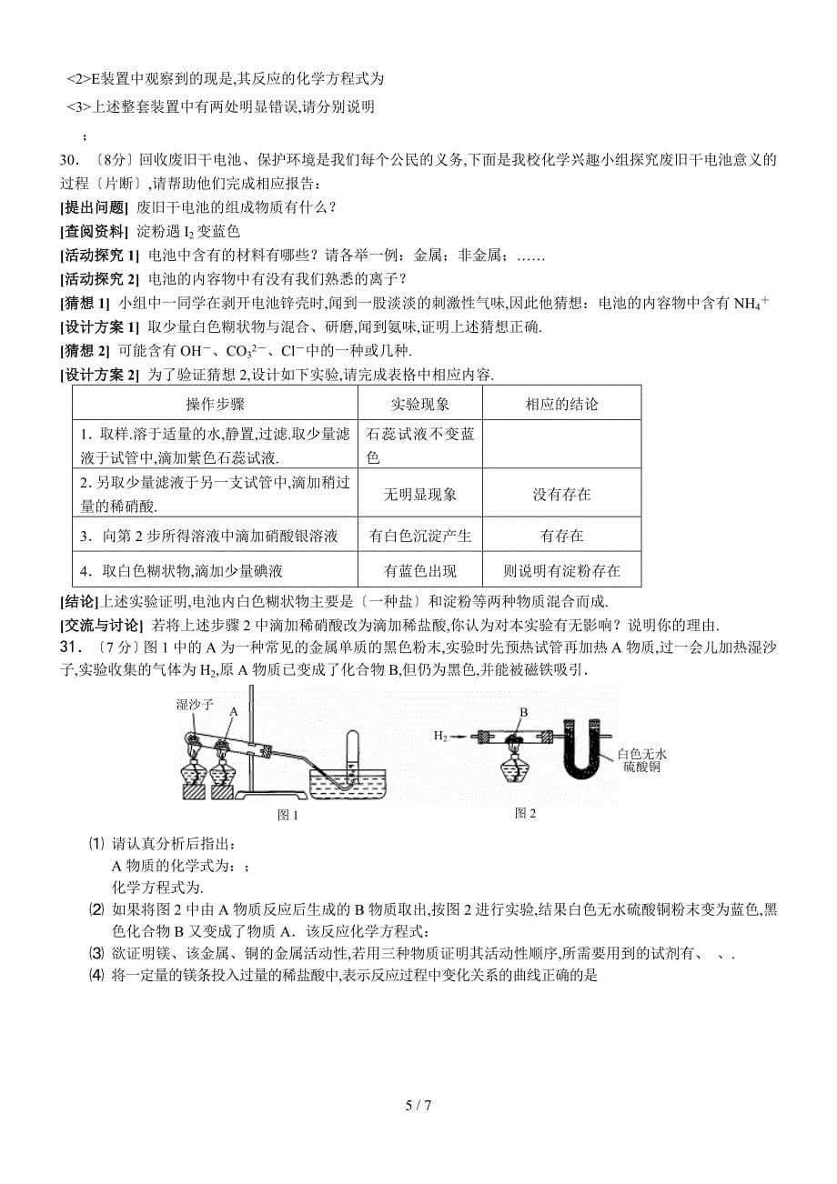 初三化学拔高题_第5页