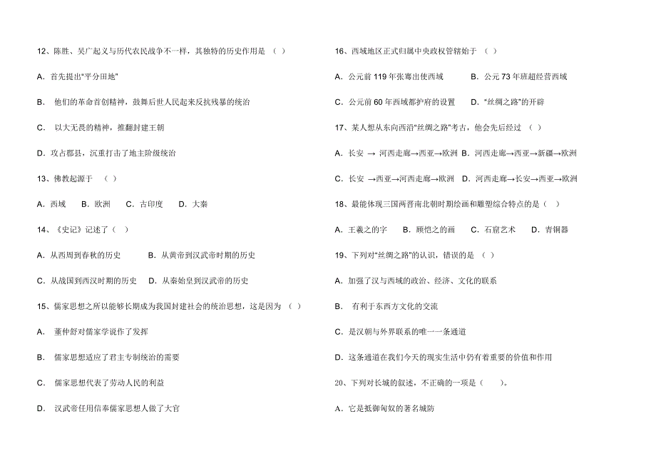 14-15第一学期七上历史期末试卷.docx_第2页