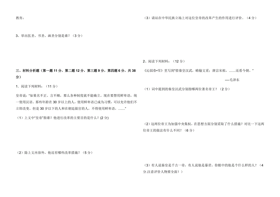 14-15第一学期七上历史期末试卷.docx_第4页