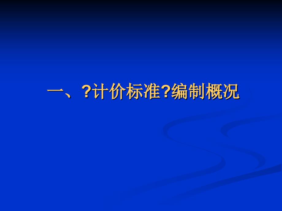 【精品】建设工程工程量清单计价规范_第3页