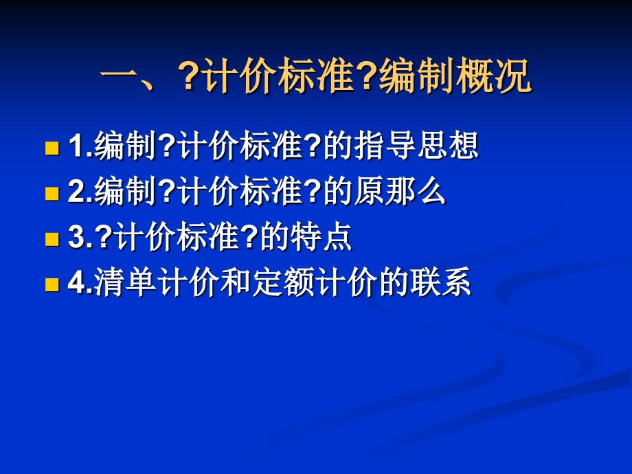 【精品】建设工程工程量清单计价规范_第4页