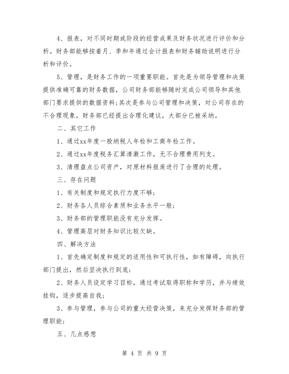 财务个人年终工作总结模板4篇_第4页