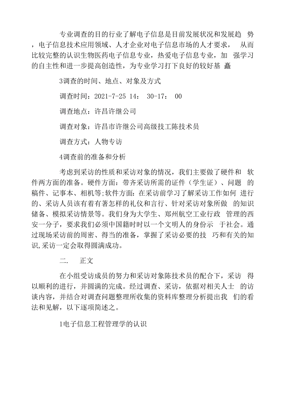 电子信息工程专业实习调查报告_第2页