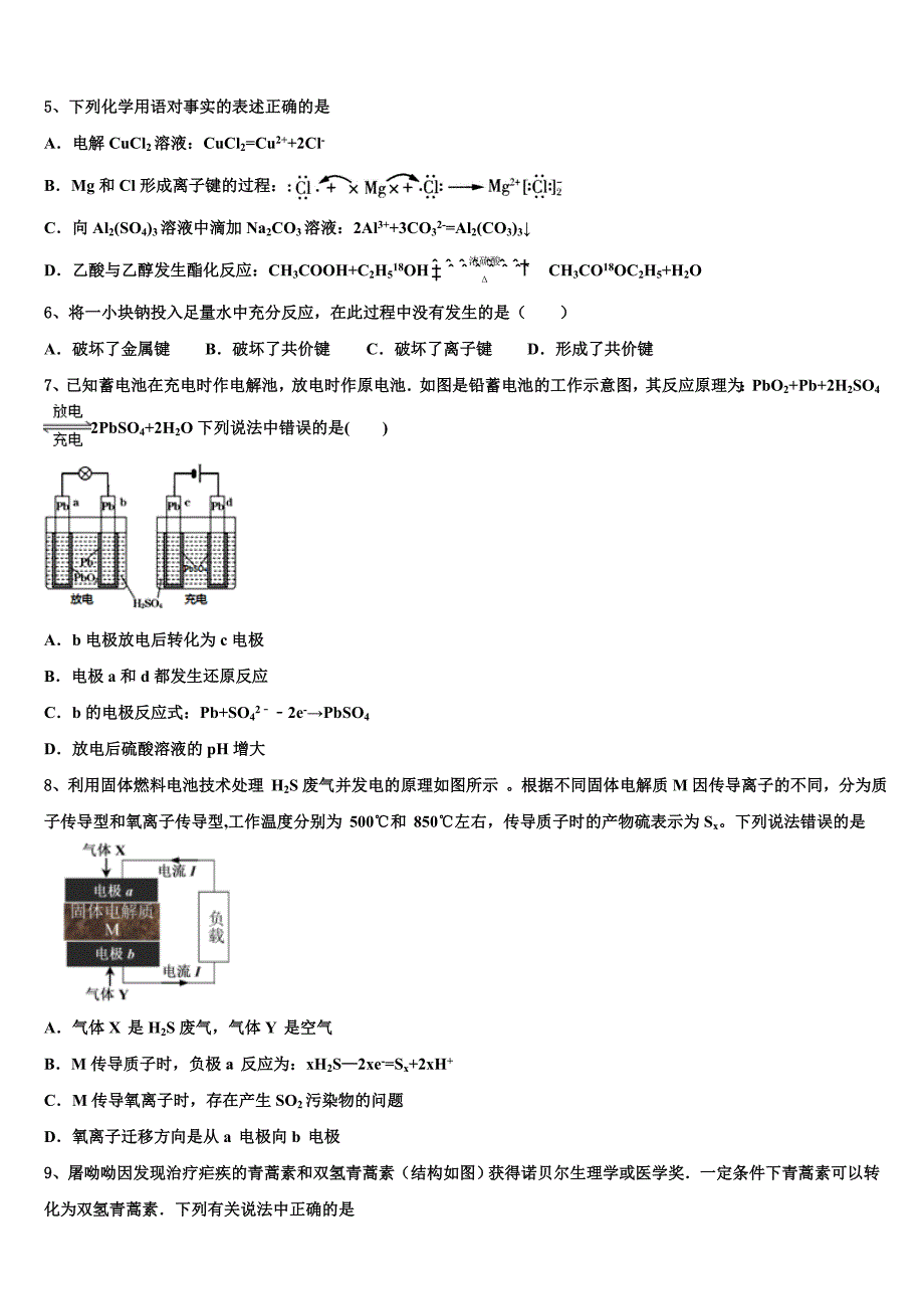 2023届江苏省建湖高级中学高三第二次调研化学试卷(含解析）.doc_第2页