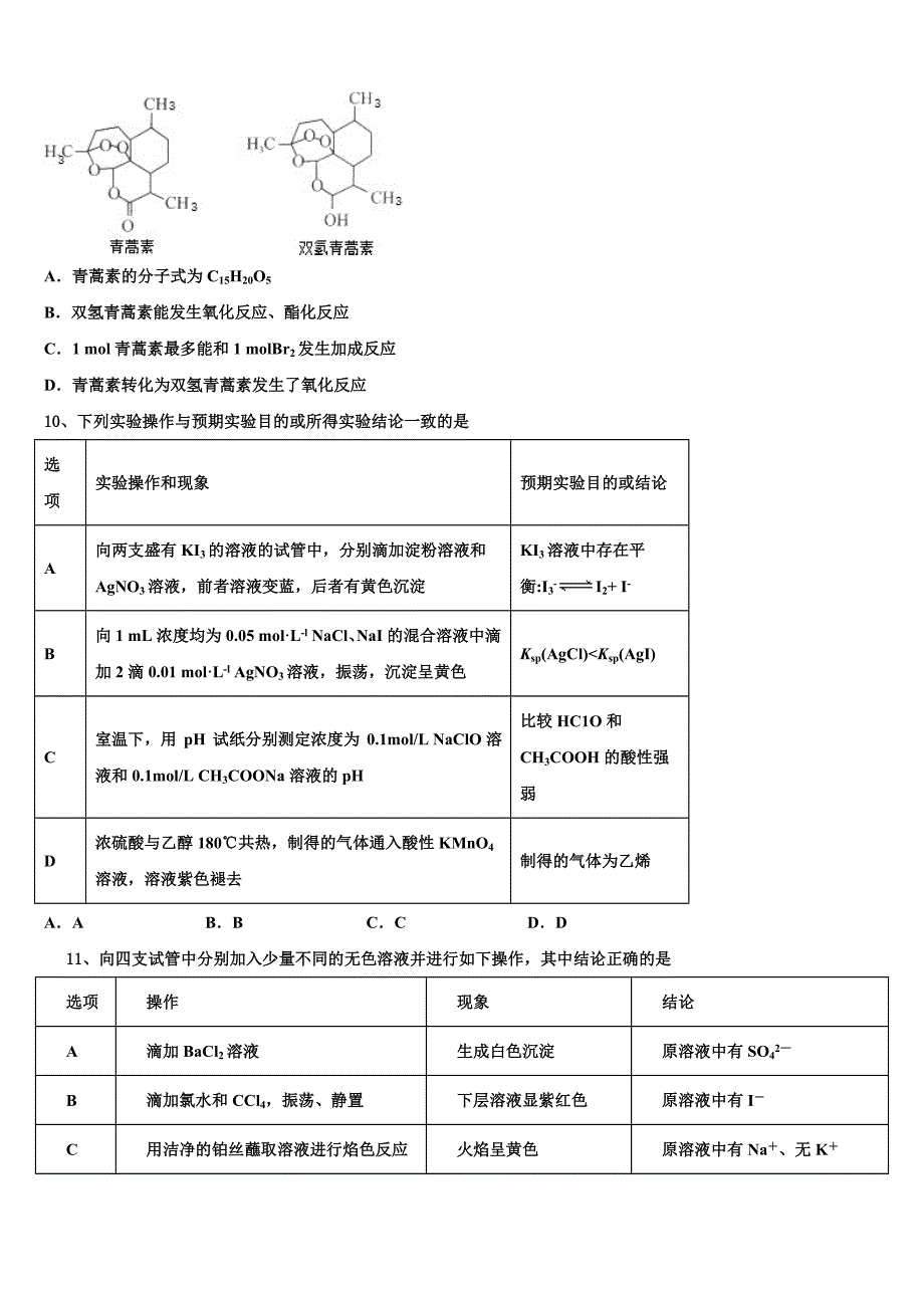 2023届江苏省建湖高级中学高三第二次调研化学试卷(含解析）.doc_第3页